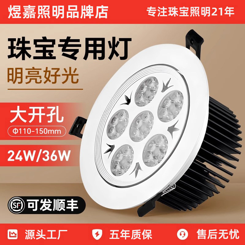 珠宝射灯工厂柜台展厅24W36W黄金首饰商场珠宝店专用超亮led射灯