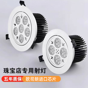 珠宝店专用射灯嵌入式LED天花灯商场柜台眼镜店超亮黄金玉器银饰