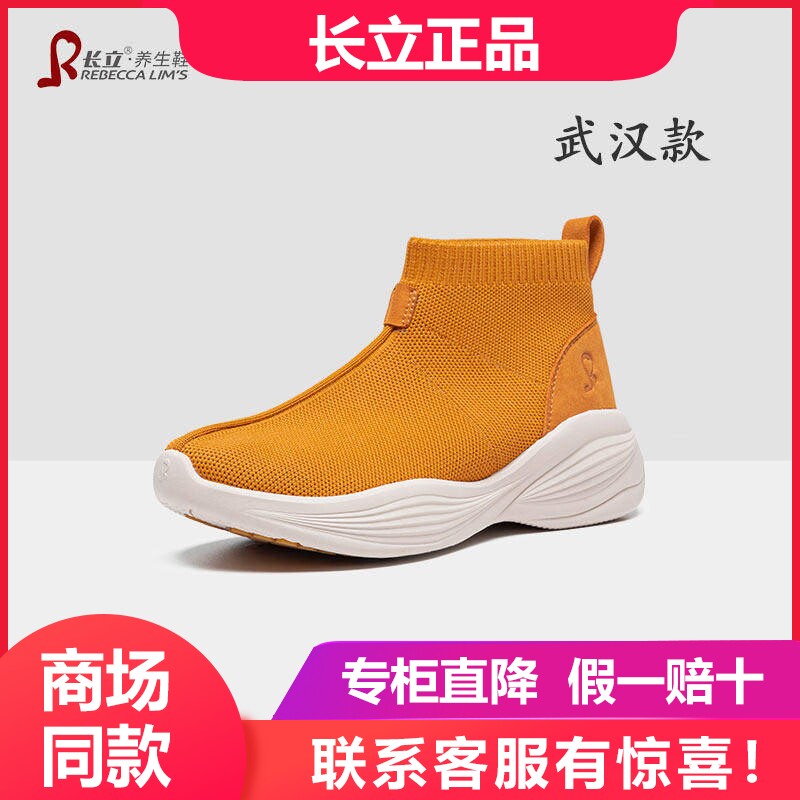 长立养生鞋武汉秋冬季袜子短靴女软底增高弹力靴高帮休闲僧侣鞋男