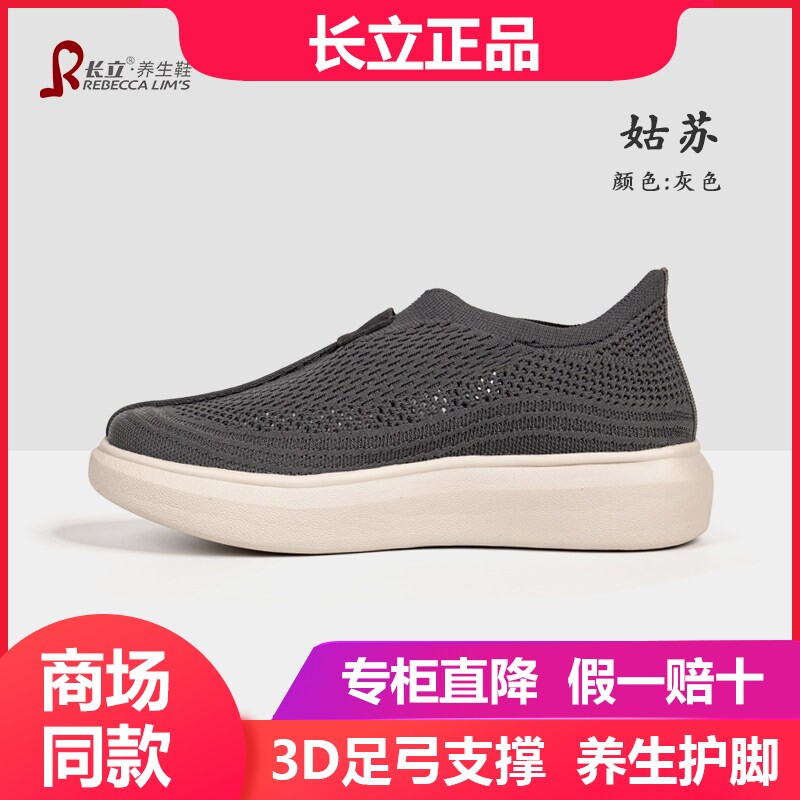 长立养生鞋姑苏款夏季透气薄款板鞋轻便网面僧鞋男一脚蹬软底网鞋