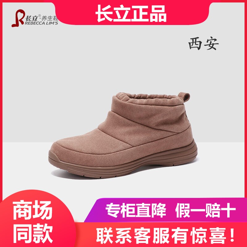 长立养生鞋西安短靴雪地靴女冬季加绒加厚棉鞋防水防滑抗寒面包鞋