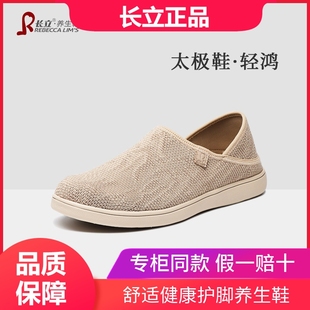 长立养生鞋太极轻鸿款一脚蹬男女鞋板鞋软底防滑休闲平跟奶奶单鞋