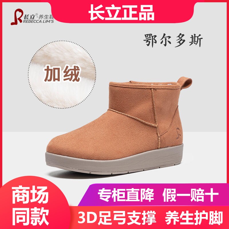 长立鄂尔多斯雪地靴冬季加绒加厚保暖棉靴女士厚底套筒短靴面包鞋