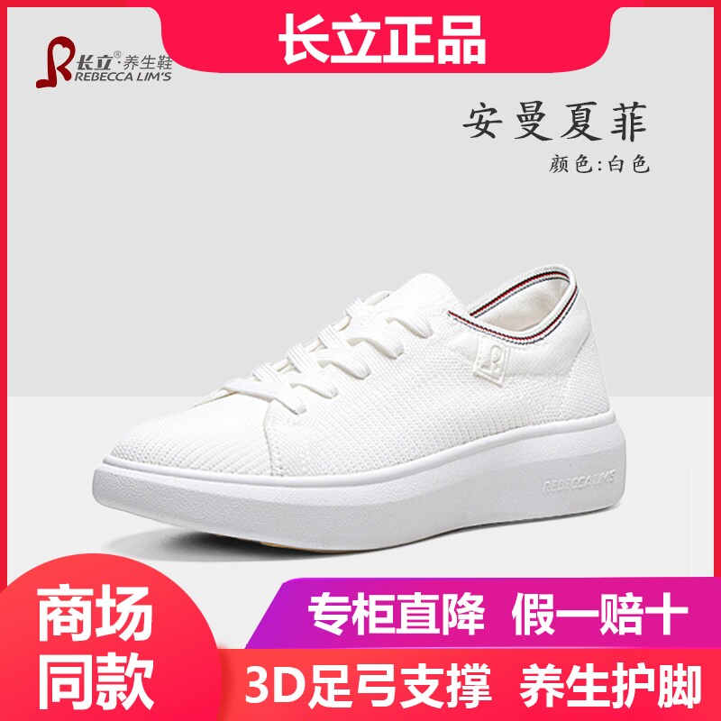 长立养生鞋秋季轻便舒适小白鞋女飞织透气运动休闲鞋夏菲白色板鞋