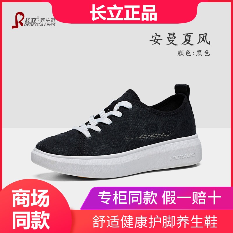 长立养生鞋子女ins潮百搭小众时尚板鞋夏季网布透气运动休闲鞋女