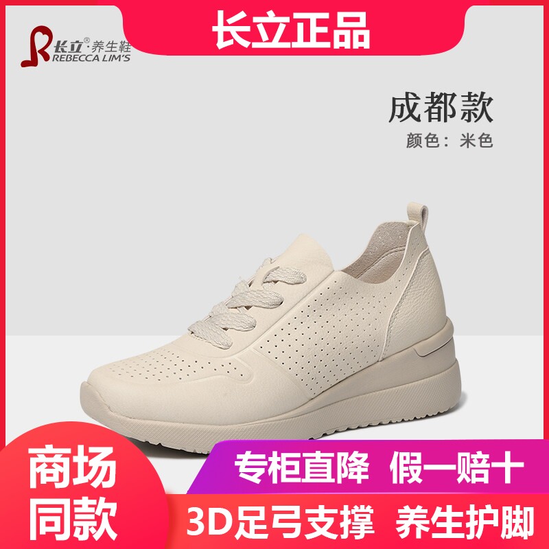 长立养生鞋女鞋百搭内增高板鞋复古时尚春秋季透气低帮单鞋成都款