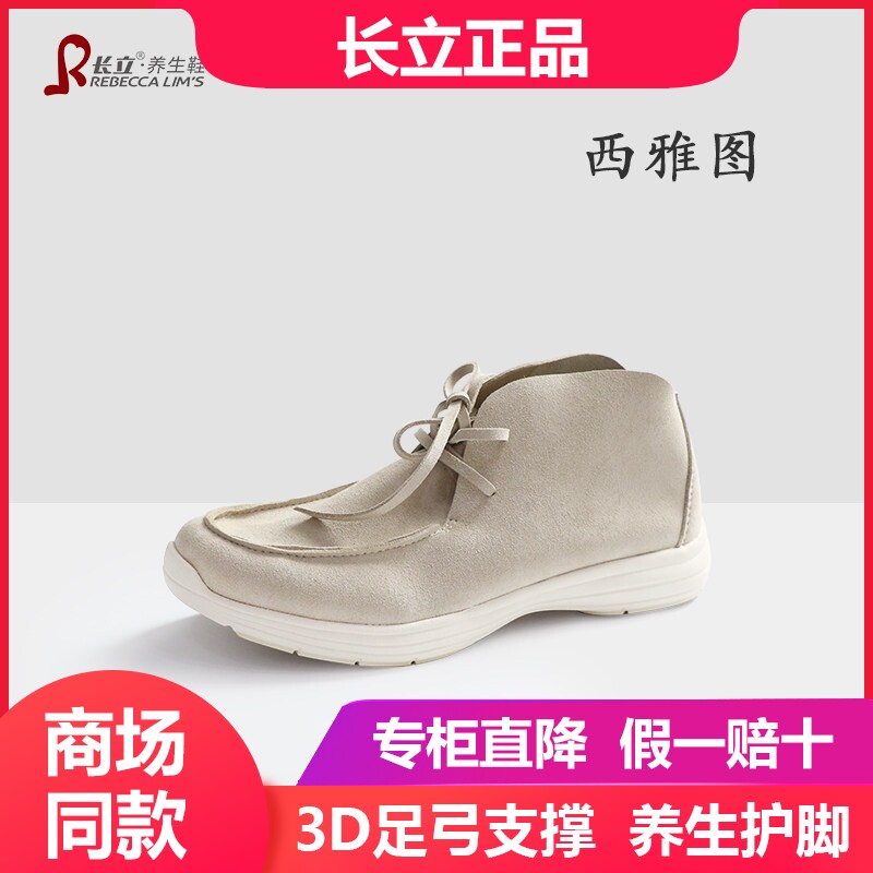 长立养生鞋西雅图男鞋防滑系带中帮潮鞋简约休闲单鞋百搭帆船鞋女