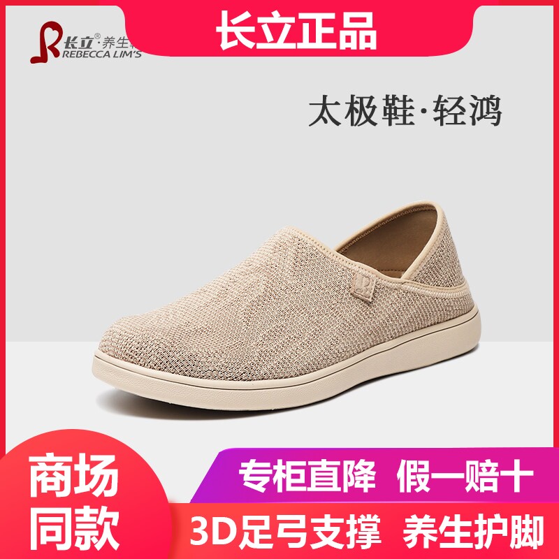 长立养生鞋太极轻鸿款一脚蹬男女鞋板鞋软底防滑休闲平跟奶奶单鞋