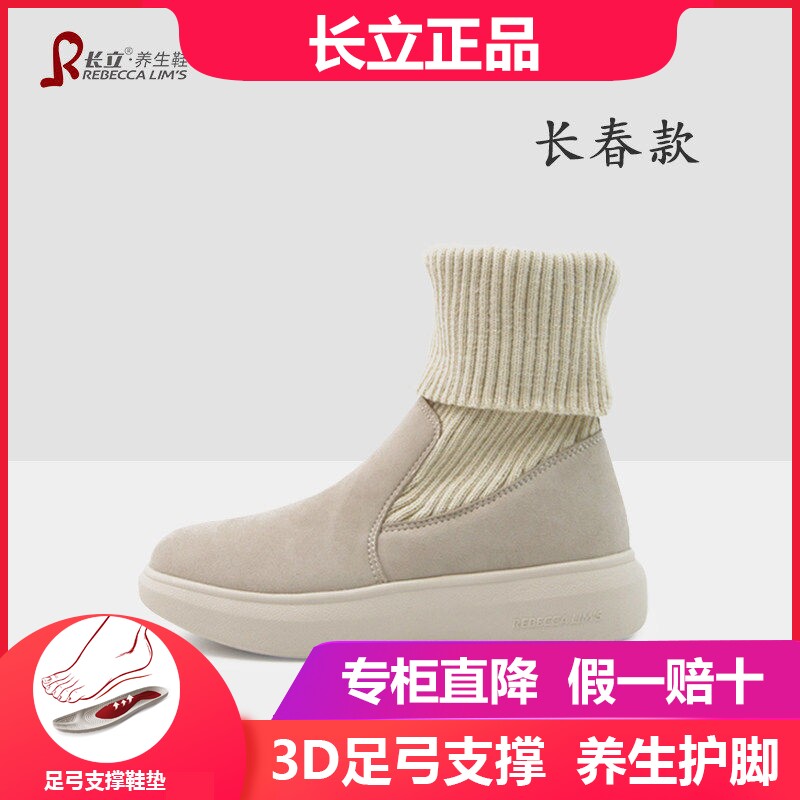 长立养生鞋马丁靴女高筒春秋季新款高帮毛织袜靴防滑时尚休闲女鞋