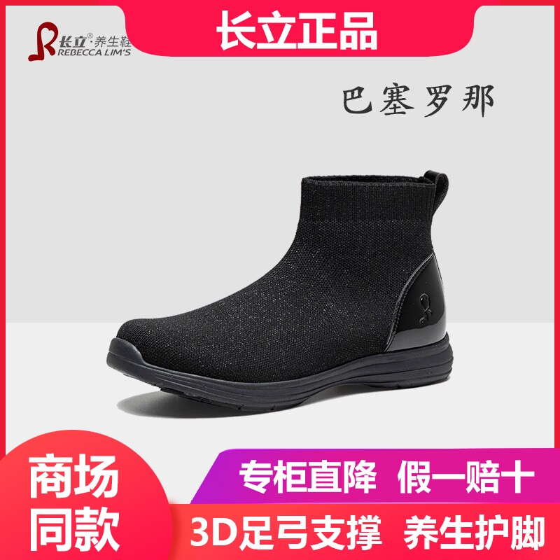 长立养生鞋巴塞罗那高帮弹力袜靴女瘦瘦靴增高显瘦飞织透气短靴女