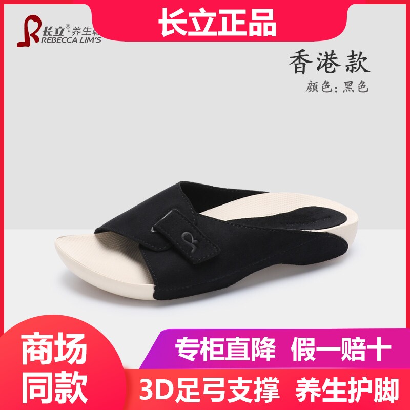 长立养生鞋夏季新款流行男女鞋防滑魔术扣凉鞋简约休闲拖鞋香港款