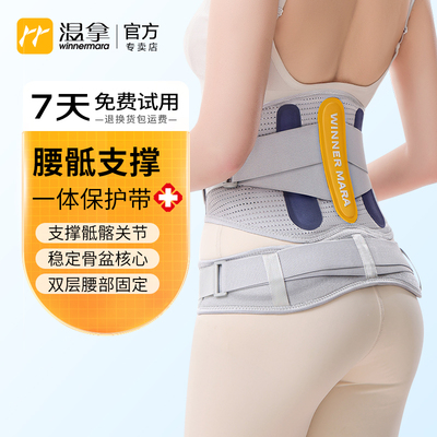 温拿骶髂关节保护带腰间盘腰窝疼产后骨盆前倾修复骶髂束腰带