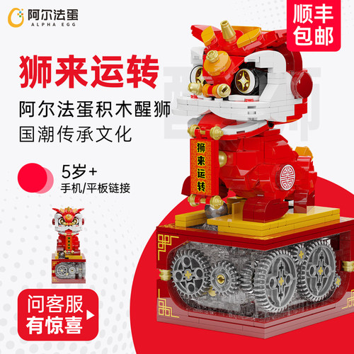 阿尔法蛋新年摆件积木礼盒