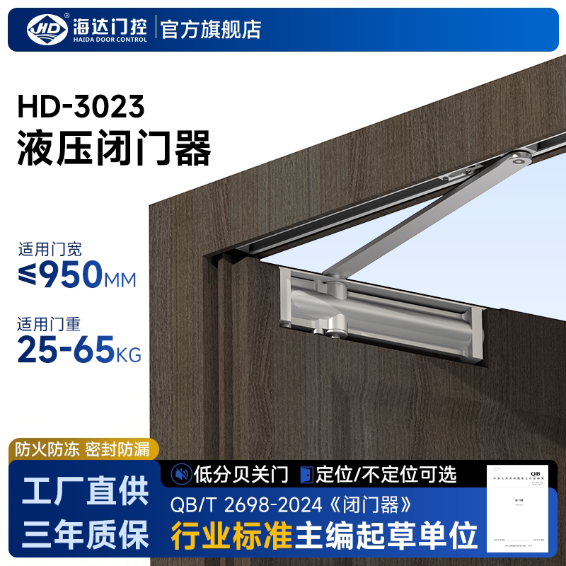 海达3023闭门器隐藏式液压缓冲自动关门静音木门有框门家用关门器
