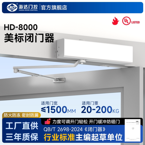 海达hd-8000大号200kg商用闭门器