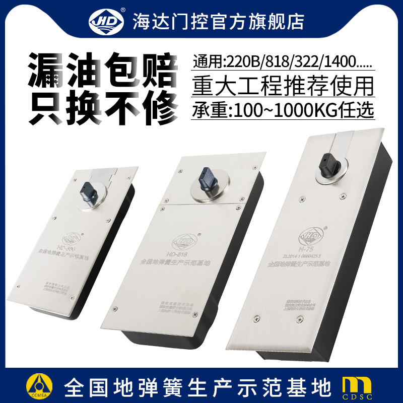 海达通用尺寸H220B地弹簧
