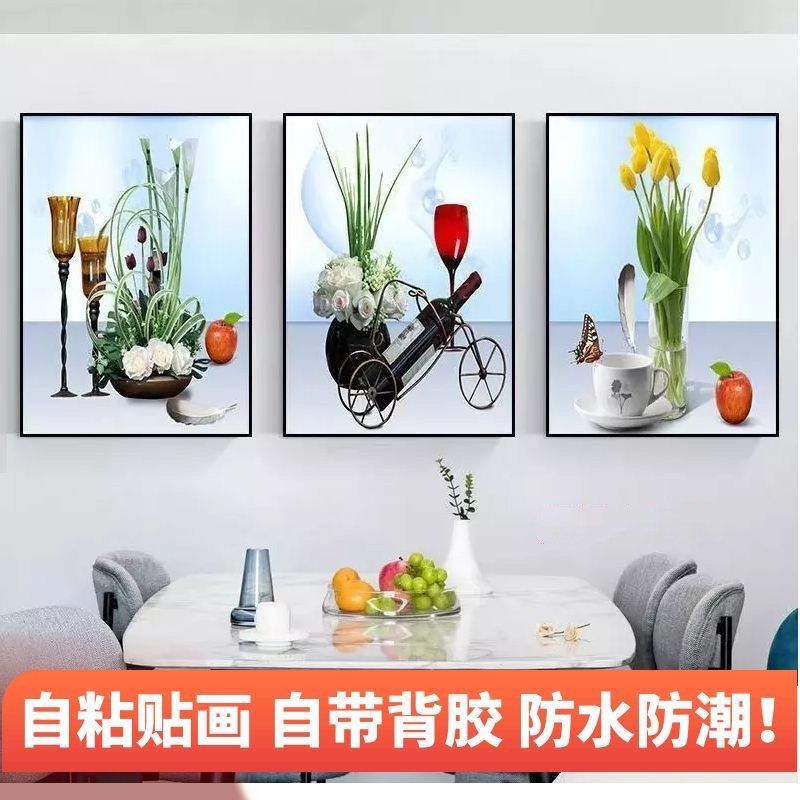 自粘贴画餐厅现代简约三联画水果酒杯饭厅壁画北欧风厨房墙贴画