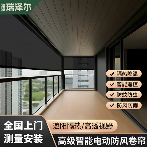 电动智能防风挡雨防蚊虫遮阳卷帘