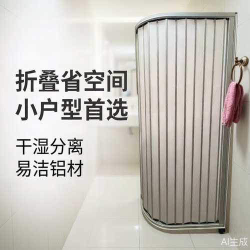 卫生间干湿分离隔断L弧形折叠门