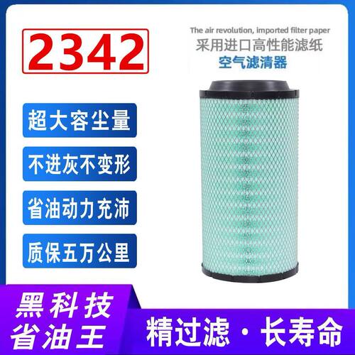 K2342空气滤芯原厂配套中国重汽豪沃T5G TX240汕德卡G5270滤清器