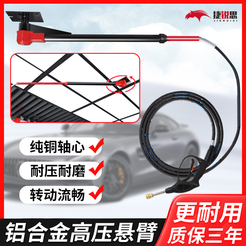高压洗车悬臂360度旋转洗车伸缩摇臂洗车美容店车棚专用摆臂