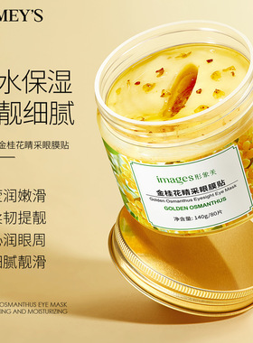 80PCS/Bottle Gold Osmanthus EyeMask Remover Eye Bag Eye care