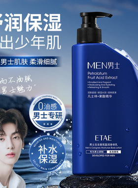Men's Cologne Moisturizing Body Lotion 500ml 男士古龙身体乳