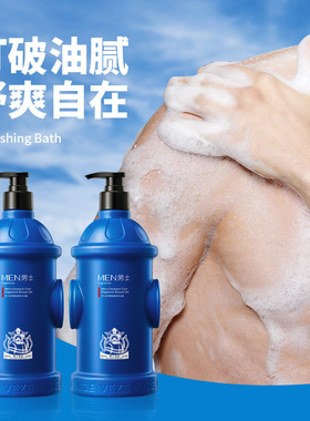 820ml Men Oceanic Cool Fragrance Shower Gel 男士香氛沐浴露