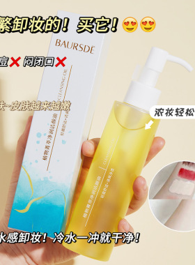 百瑟卸妆油150ml眼唇脸清洁