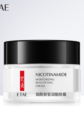 Nicotinamide Face Cream Anti-Aging Wrinkle Firming烟酰胺面霜