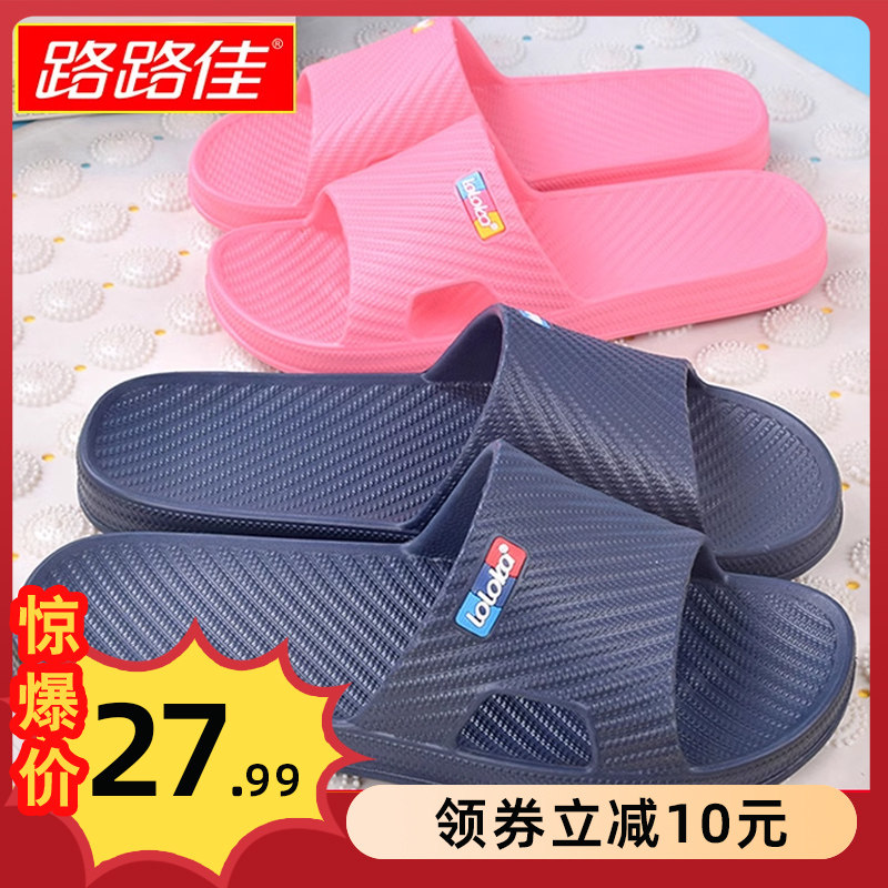 路路佳浴室洗澡夏季凉拖鞋