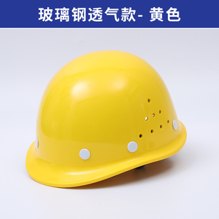 国标玻璃钢工地安全帽加厚建筑工程施工领导防护头帽透气头盔定制