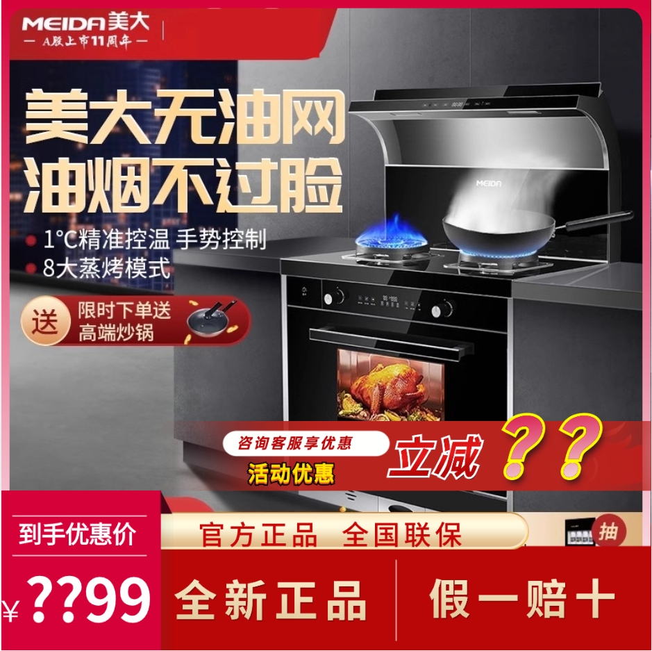 美大集成灶蒸烤一体A9-ZK变频蒸烤箱集成一体灶X6S-ZK烟灶X10 pro