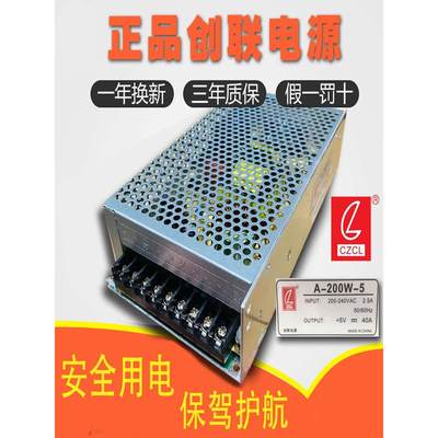 新品创联电源5V40A200wLED显示屏电源开关电源A-200-5创联电源