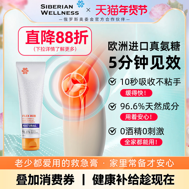 【年货狂欢季】氨糖按摩涂抹健身关节膝盖手腕肩颈100ml