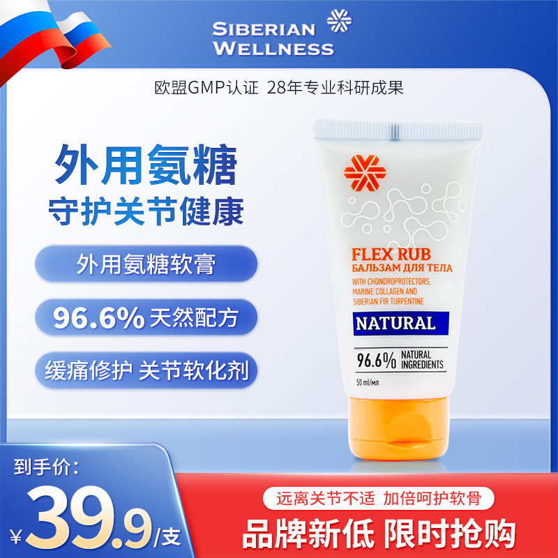 【百亿补贴】氨糖MSM涂抹式按摩膏50ml（临期）