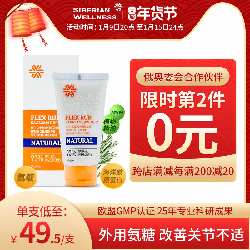 西伯利亚健康氨糖软骨素软膏外用氨糖关节修复膏维骨力氨基葡萄糖