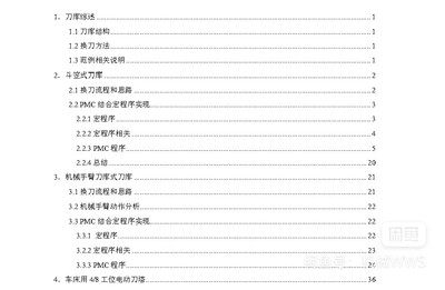 FANUC系统刀库PMC程序-斗笠式-机械手臂-电动刀塔