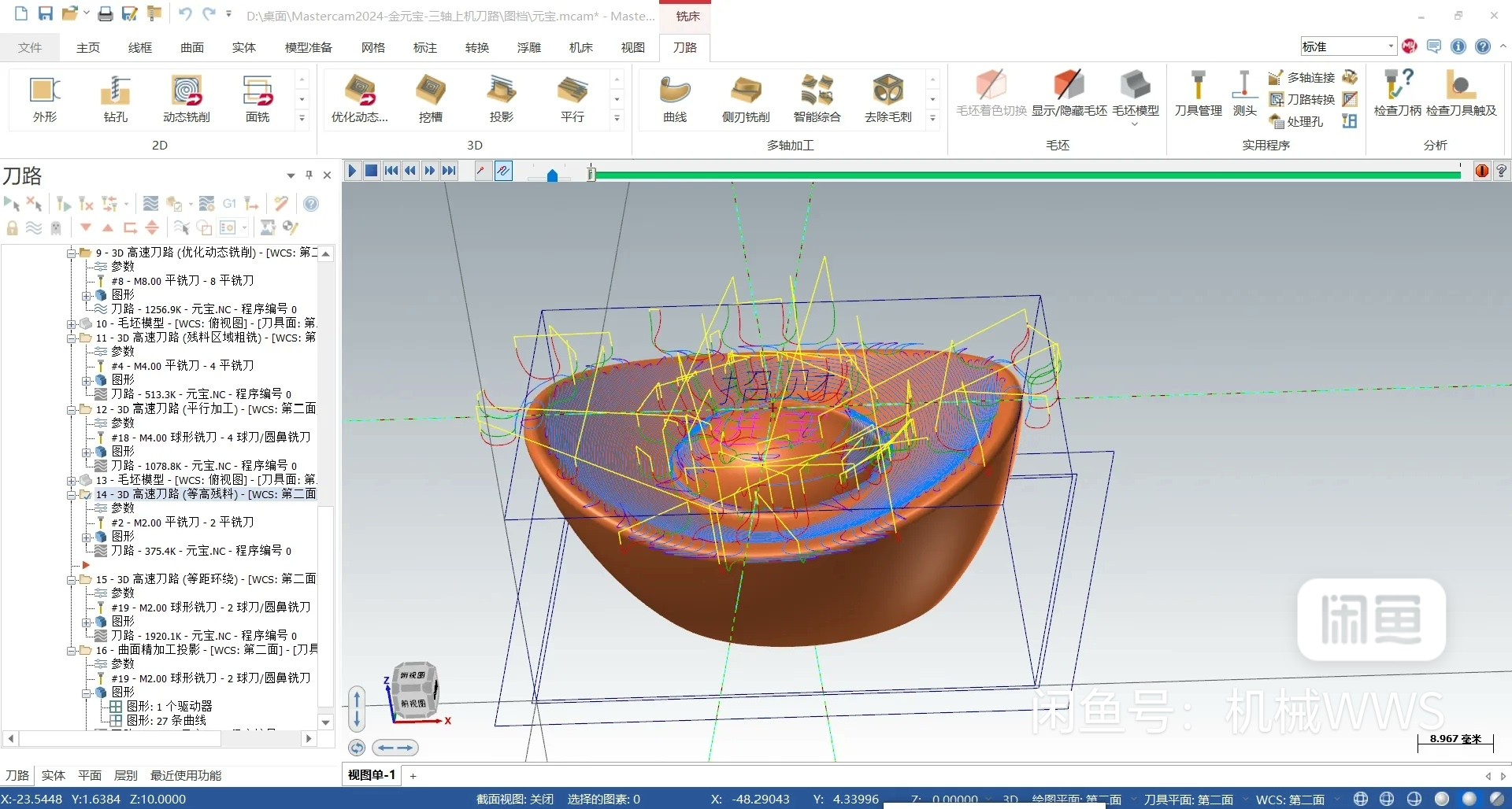 Mastercam2024金元宝三轴上机刀路图档
