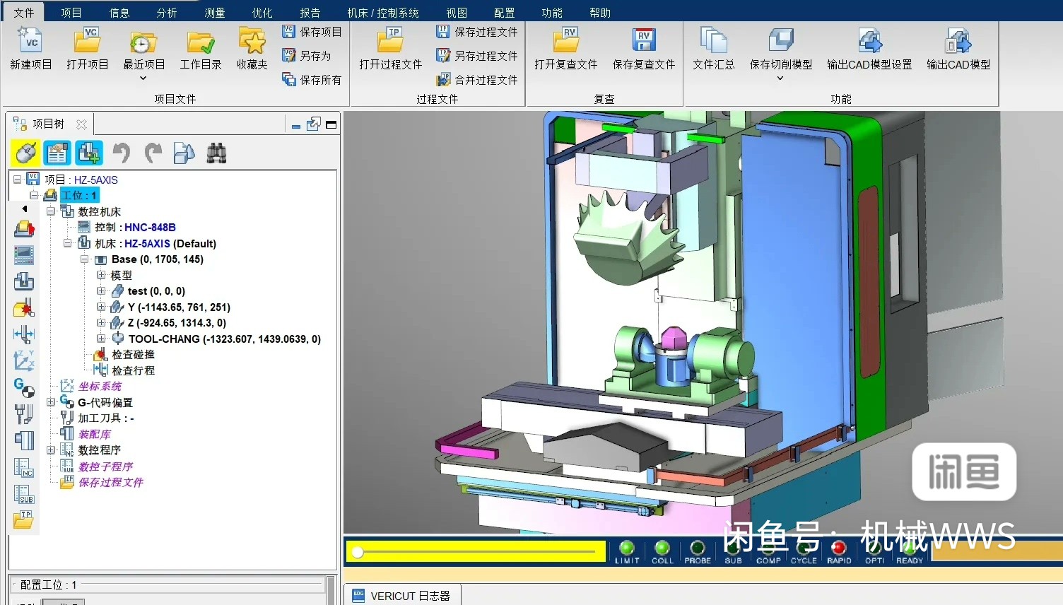 Vericut 华中高科五轴仿真文件