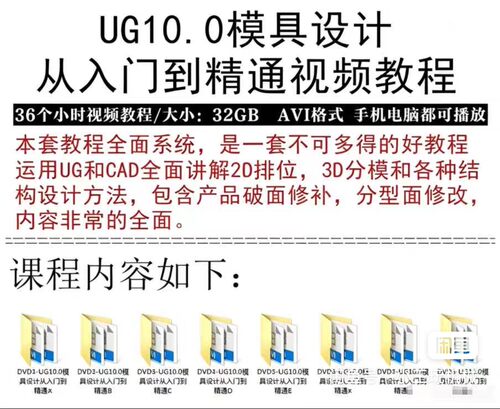 UG10.0模具设计视频教程实战UG模具设计2D排位3D分模全套入门自学