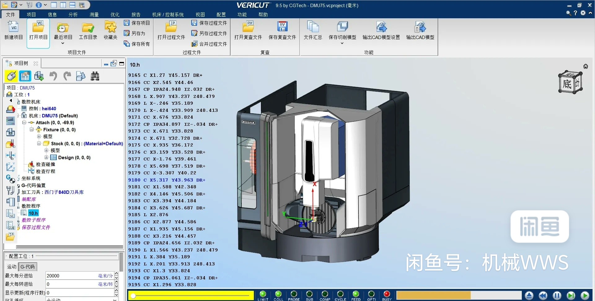 VERICUT DMU75 海德汉640 仿真文件 带刀库换刀动作