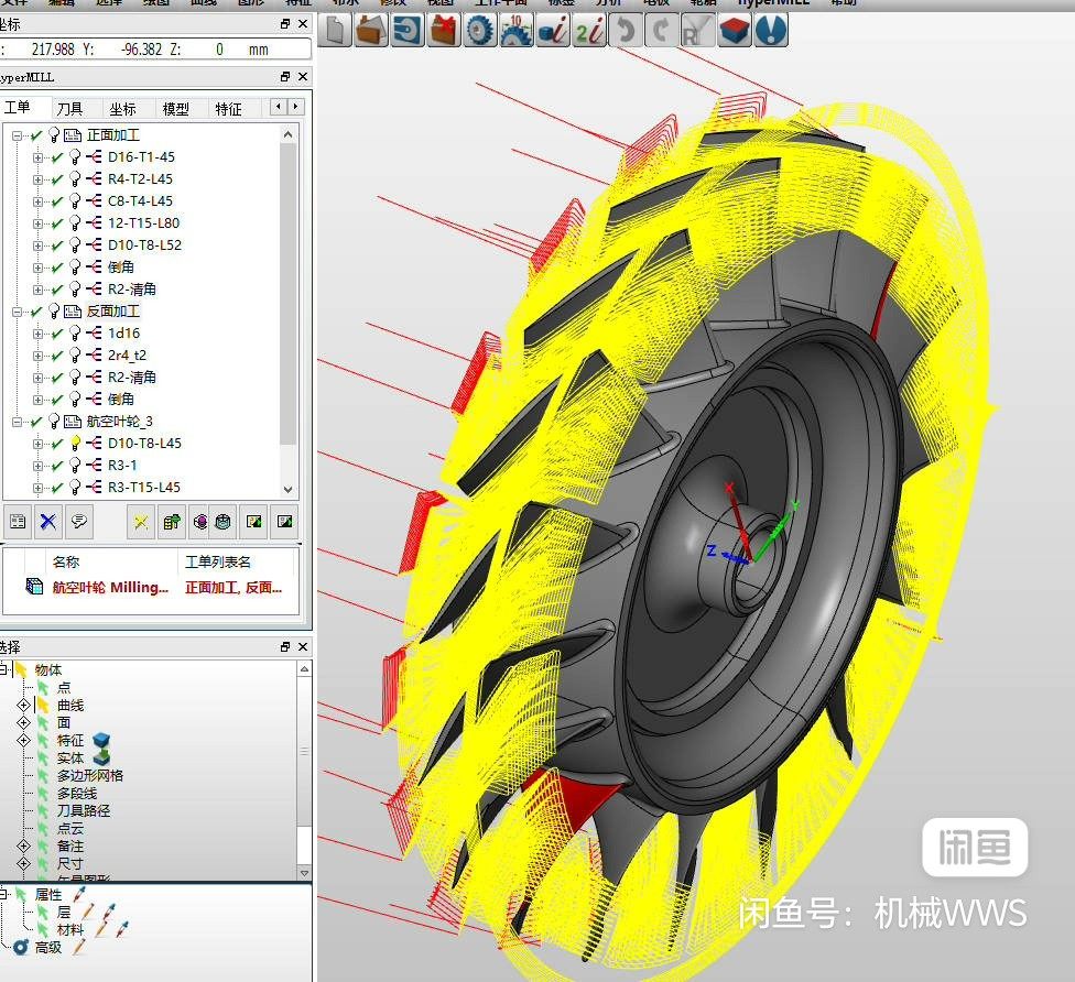 hypermill2018车铣复合编程图档