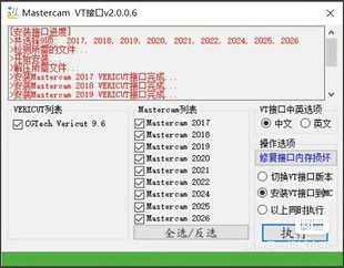 Mastercam链接VERICUT接口-支持2017-2026