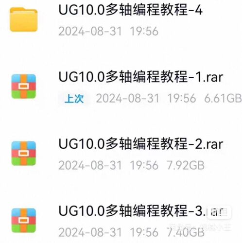 UG10.0多轴编程教程