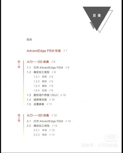 金属切削有限元仿真软件AdvantEdge FEM用户手册