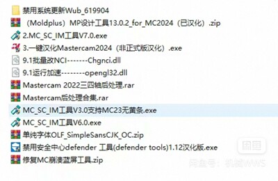 Mastercam9.1-2024集合工具包