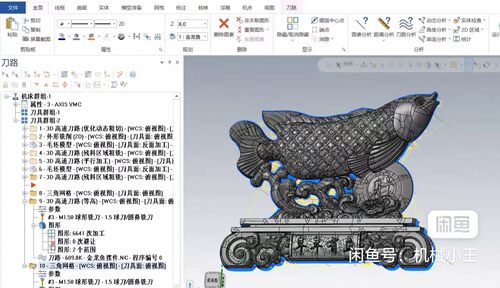 Mastercam2024 网红-年年有鱼摆件-三轴刀路上机图档