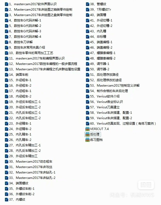 Mastercam2017数控车编程教程