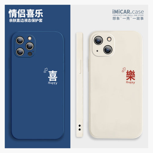 情侣一对文字樂喜情侣手机壳简约